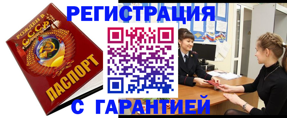 прописка штамп в Радужном
