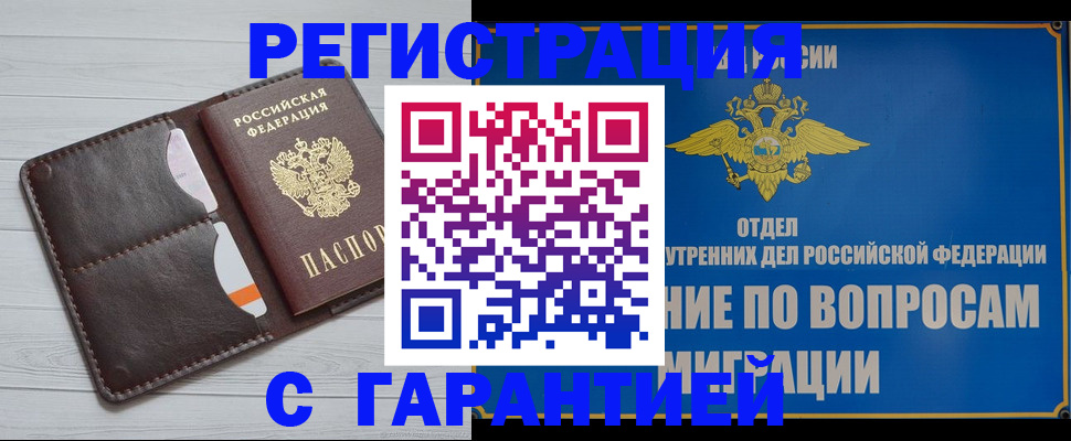 временная регистрация гарантия в Радужном
