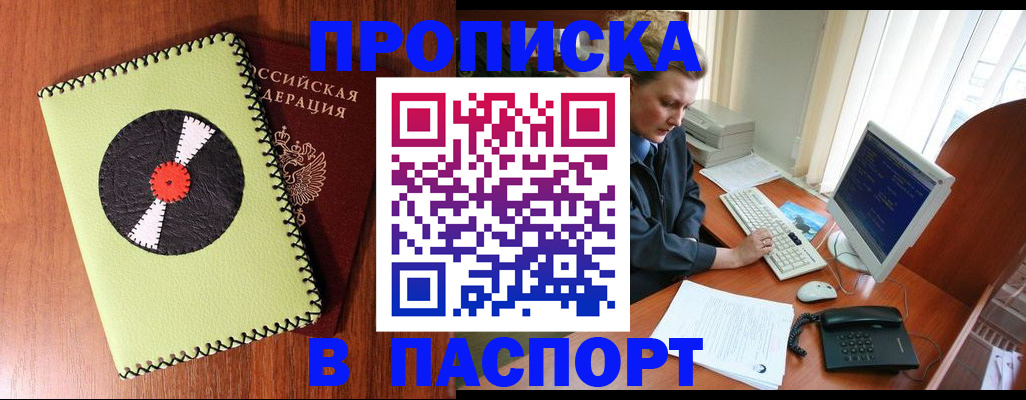 временная регистрация для всех в Радужном